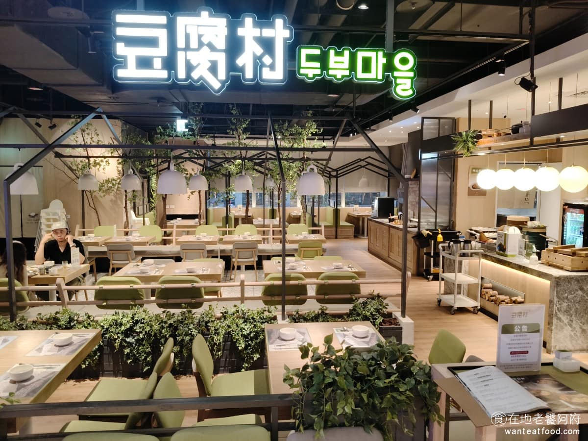 豆腐村 Tofu Village 竹北享平方店 美食
