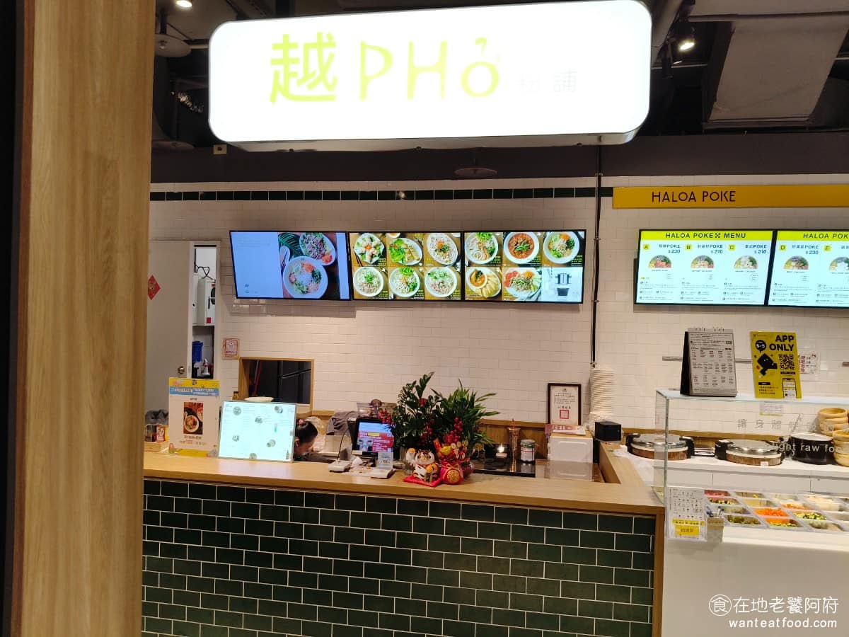 越PHo粉舖 松菸店 越南料理 越式河粉