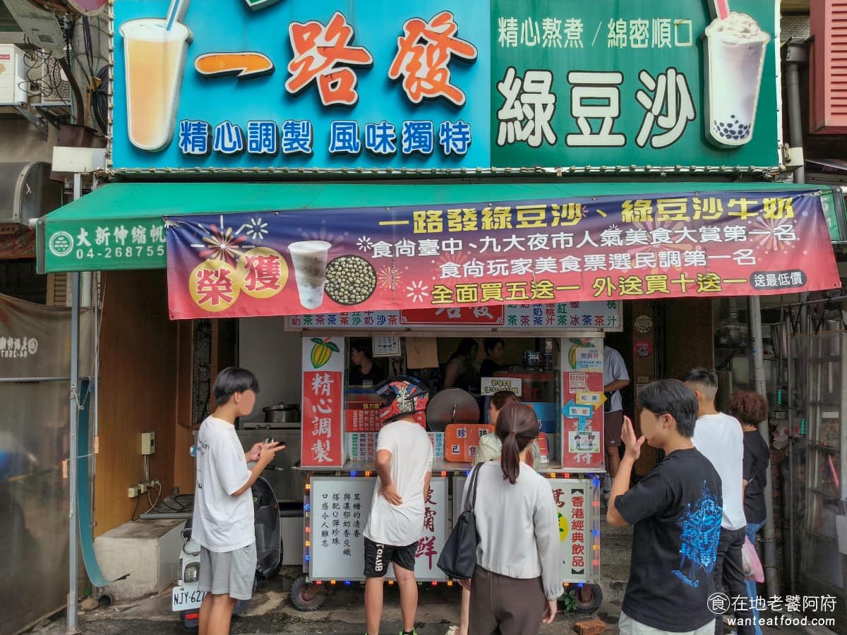 一路發楊桃檸檬汁店面 大甲區美食 大甲美食 飲品飲料 楊桃汁、綠豆沙