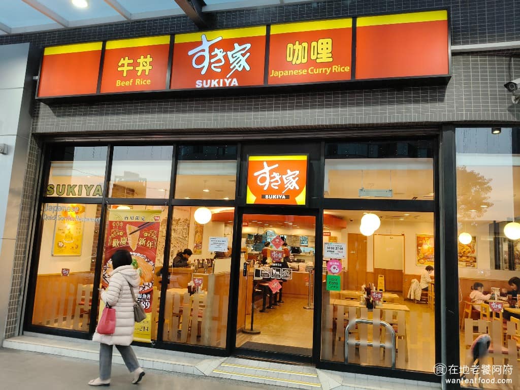 すき家 SUKIYA 桃園春日店 美食
