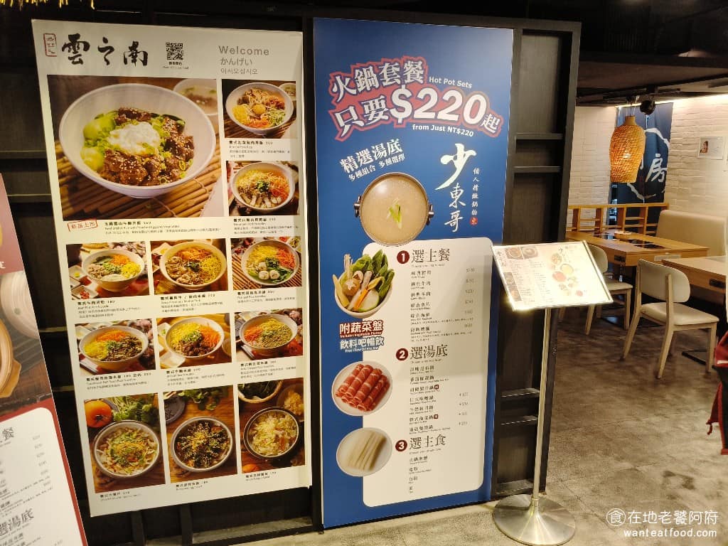 雲之南 雲之南菜單 大安區美食 大安美食 六張犁美食 中式料理 牛肉河粉