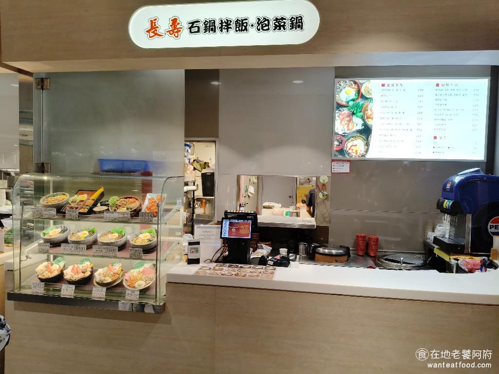 長壽石鍋拌飯、泡菜鍋桃園台茂店 美食 韓式料理 石鍋拌飯