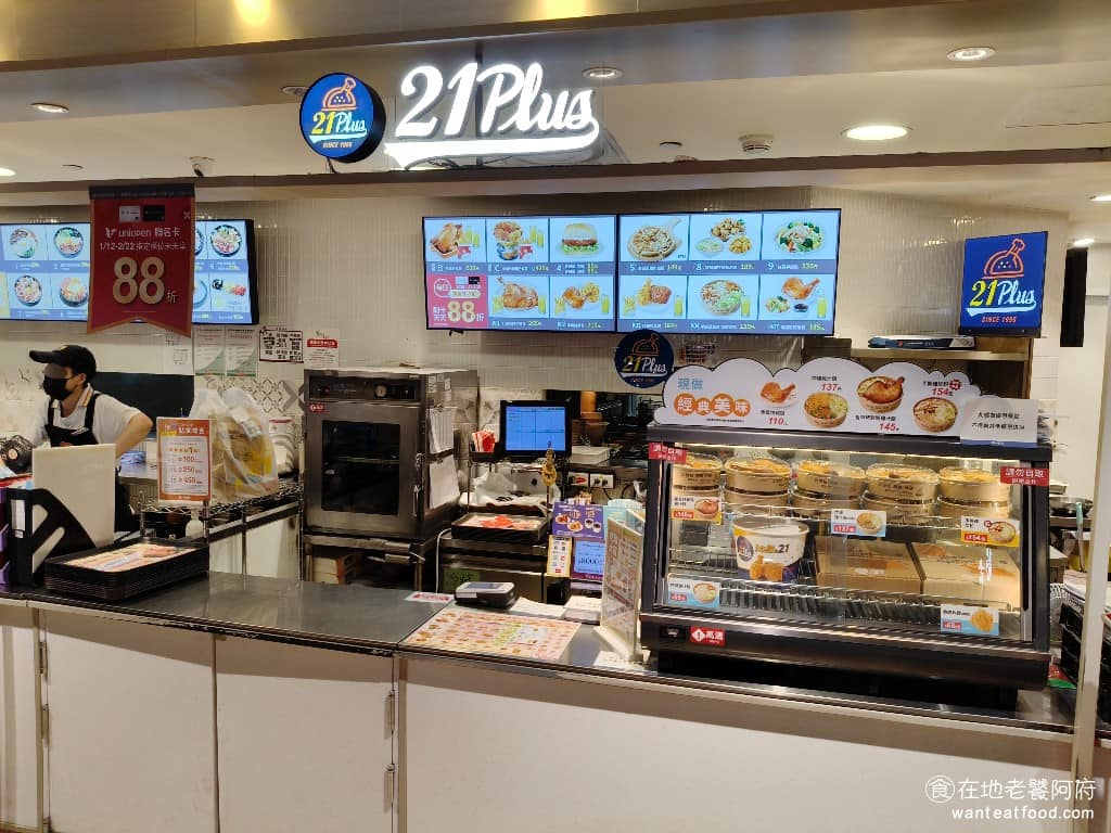 21Plus 台北時代門市 信義區美食 信義美食 市政府美食