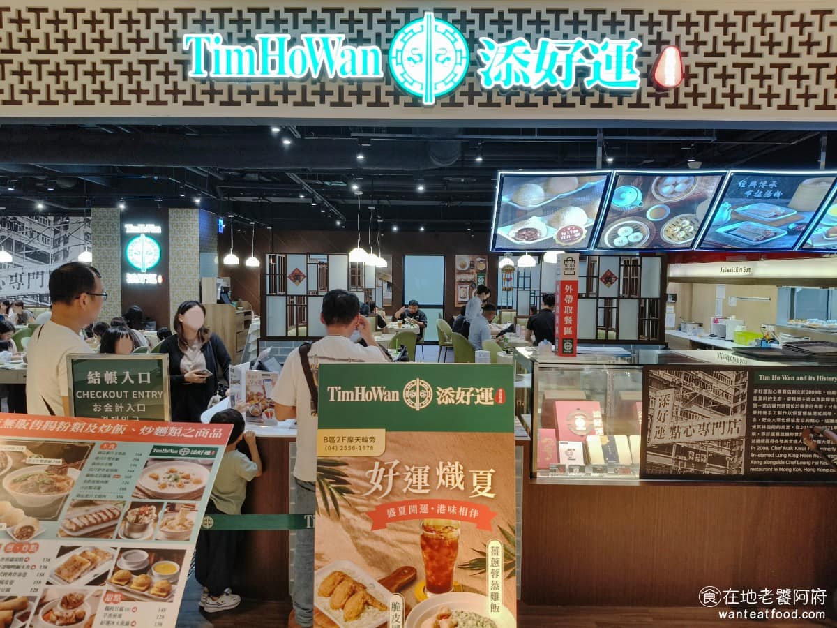 添好運台中麗寶店 添好運台中麗寶店菜單 后里區美食 后里美食