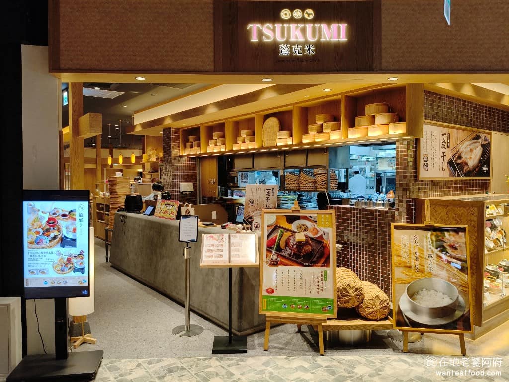 鶿克米 TSUKUMI 日本料理 Mitsui Shopping Park LaLaport 南港店