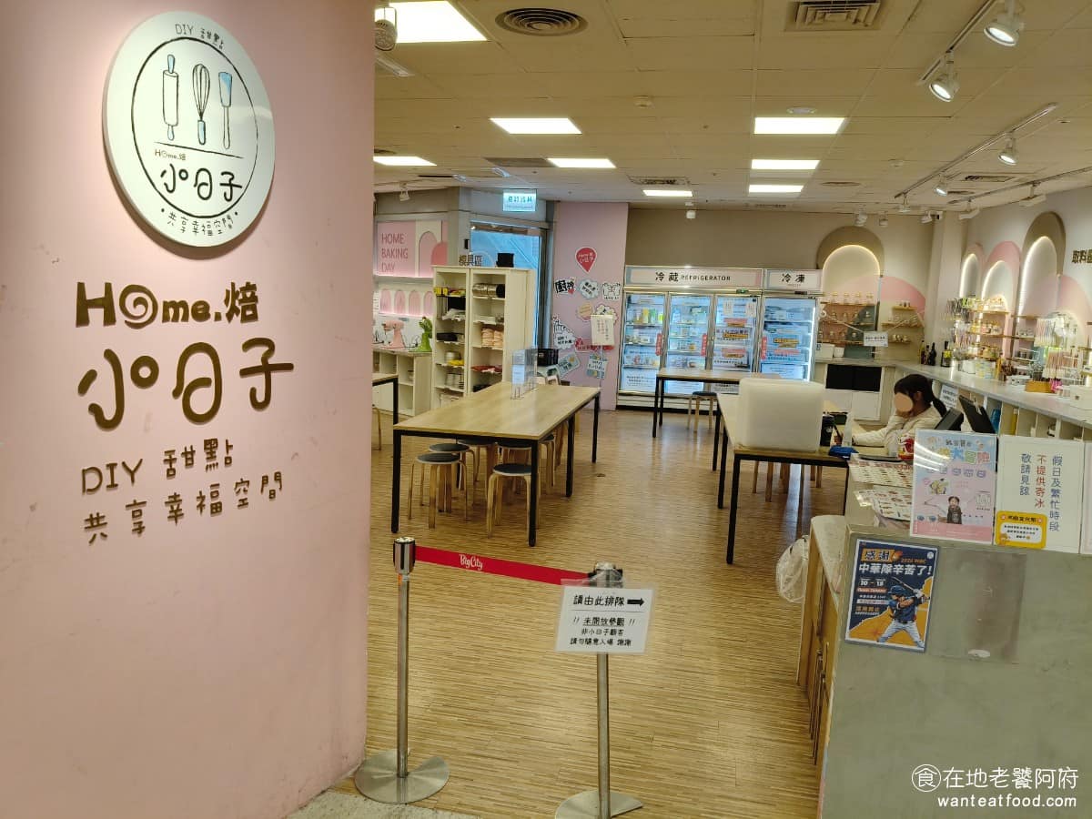 Home.焙小日子｜新竹巨城店 東區美食 東美食 甜點點心 蛋糕店