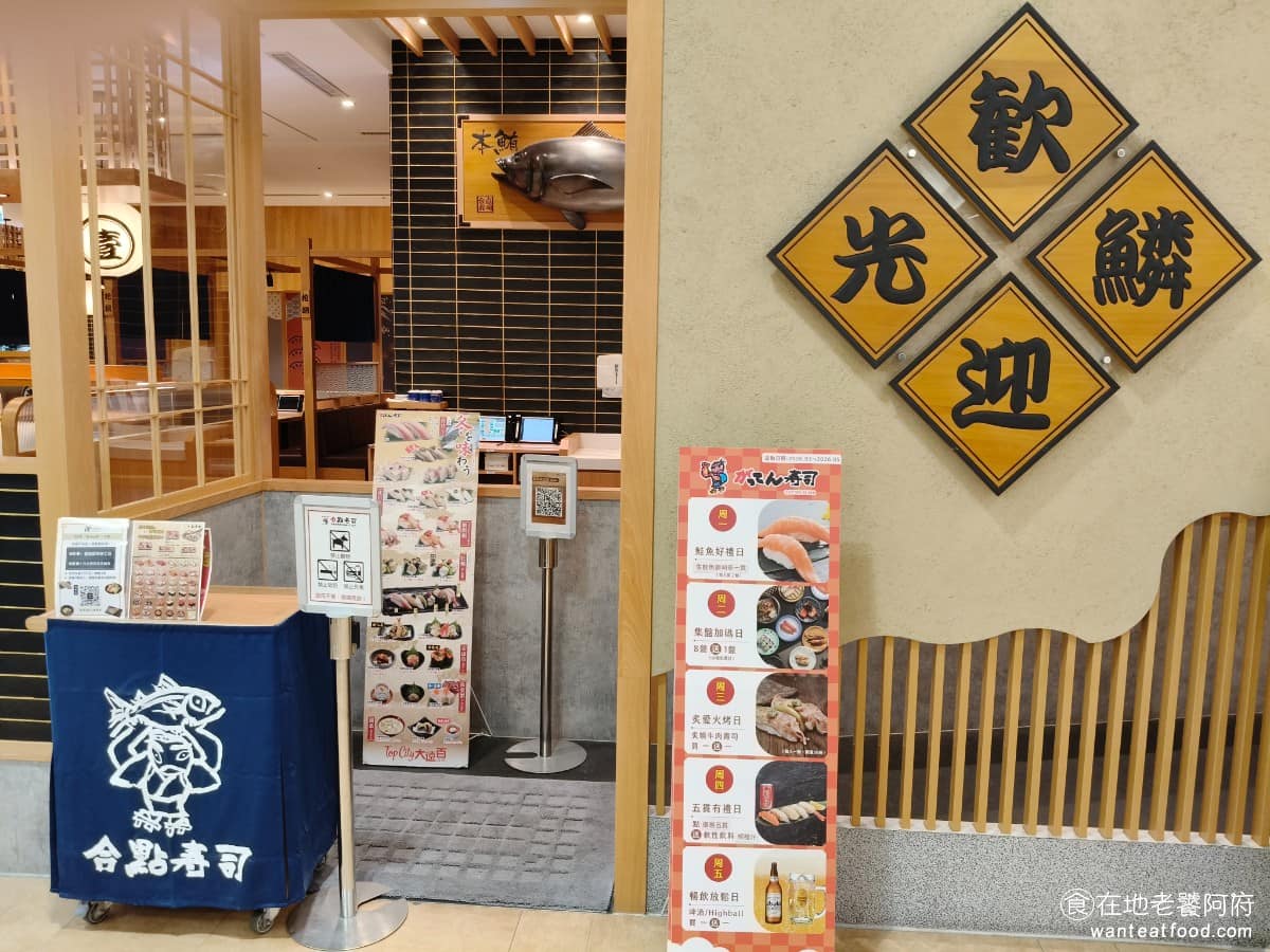 合點壽司 がってん寿司台中大遠百店 西屯區美食 西屯美食
