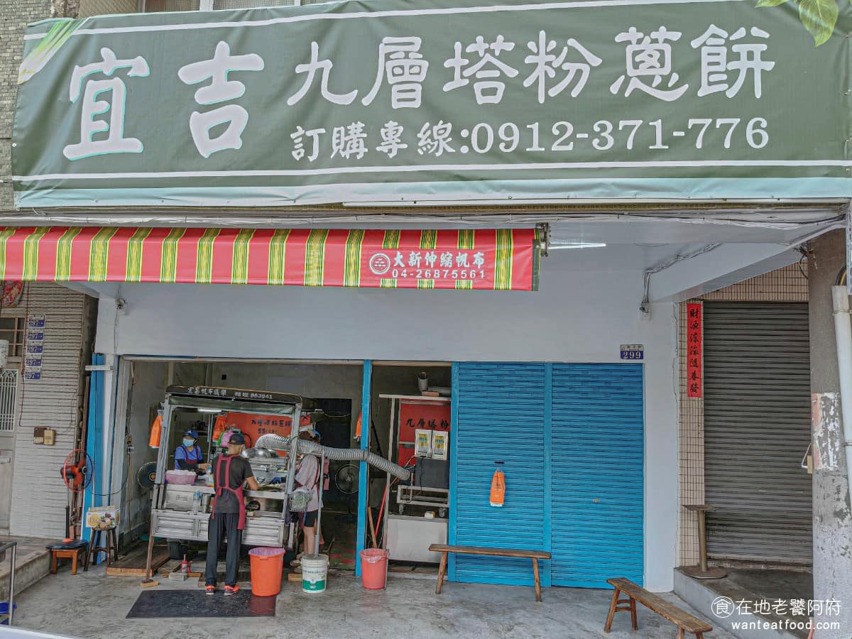 宜吉九層塔粉蔥餅 宜吉九層塔粉蔥餅菜單 大甲區美食 大甲美食 台灣小吃