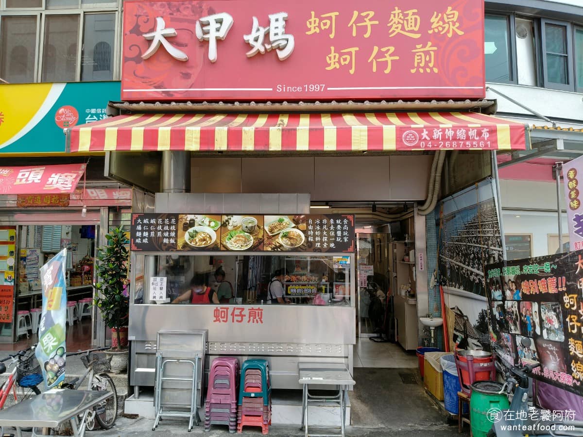 大甲媽蚵仔麵線 大甲媽蚵仔麵線菜單 大甲區美食 大甲美食 台灣小吃