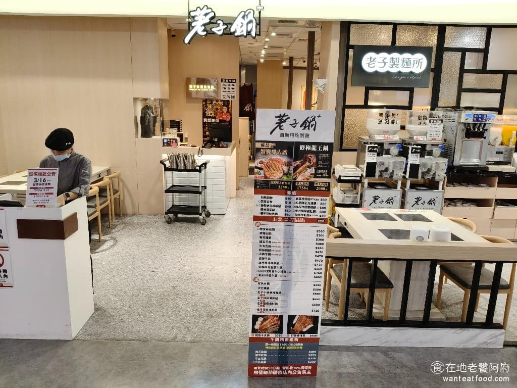 荖子鍋PLUS 桃園大全聯八德店 美食