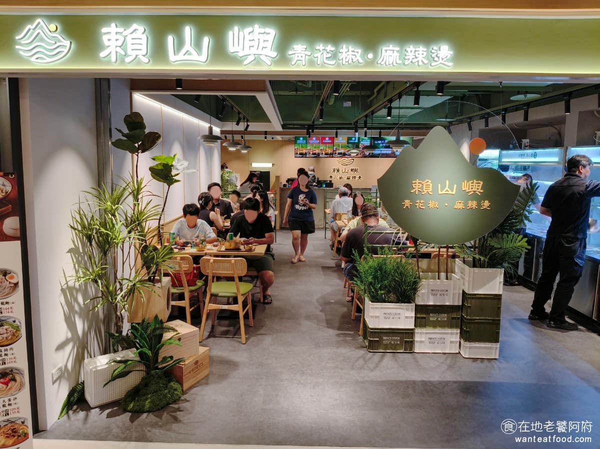 賴山嶼麻辣燙徐匯廣場店 B2 蘆洲區美食 蘆洲美食 徐匯中學美食