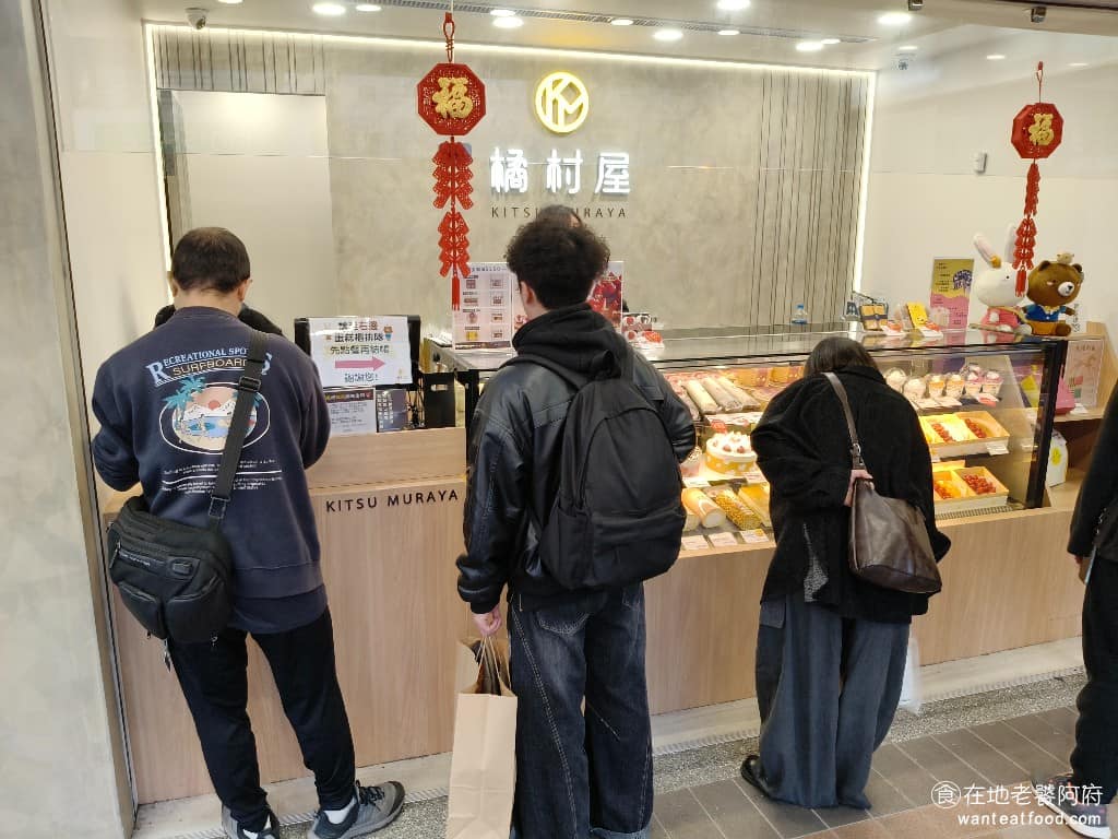 橘村屋桃園站前店 橘村屋桃園站前店菜單 美食 甜點點心 蛋糕