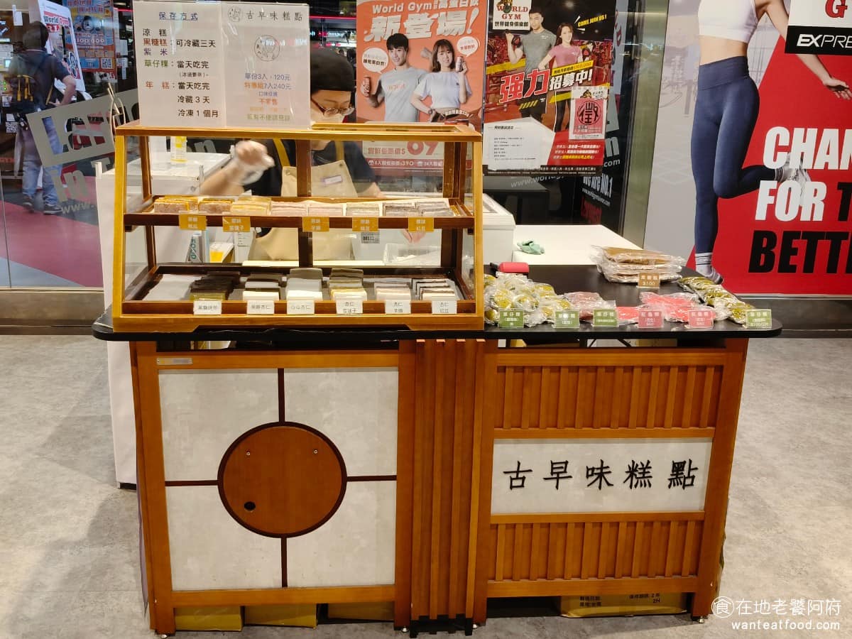 嘉義人古早味糕點蘆洲萬家福店 中山區美食 中山美食 松江南京美食