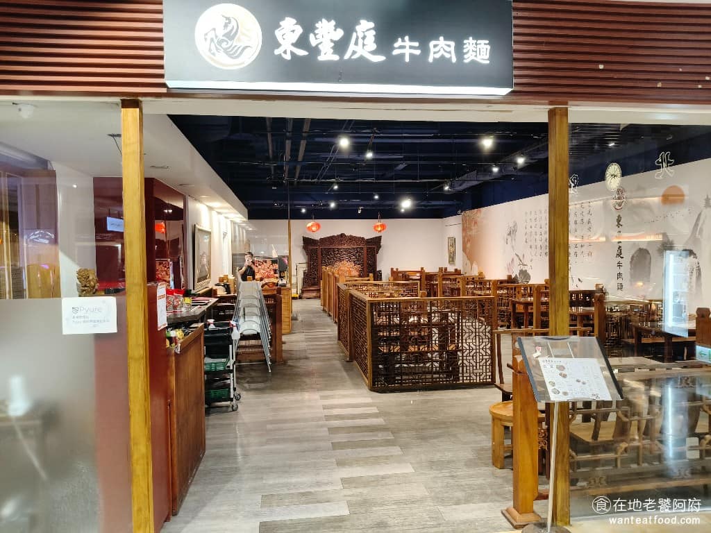 東豐庭牛肉麵館南崁特力店 美食