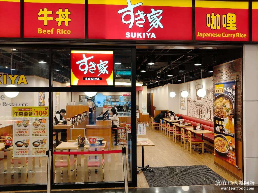 すき家 SUKIYA 南港車站店 南港區美食 南港美食