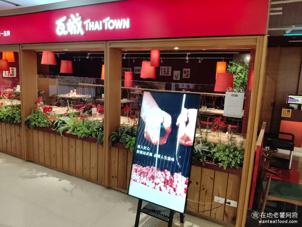 瓦城泰國料理桃園三越站前店 美食