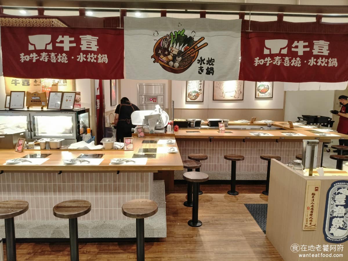 牛喜壽喜燒水炊鍋 101店 信義區美食 信義美食