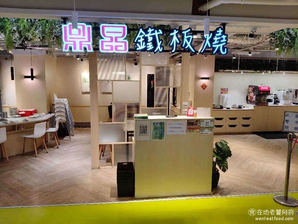 鼎晶鐵板燒中壢大全聯店 美食