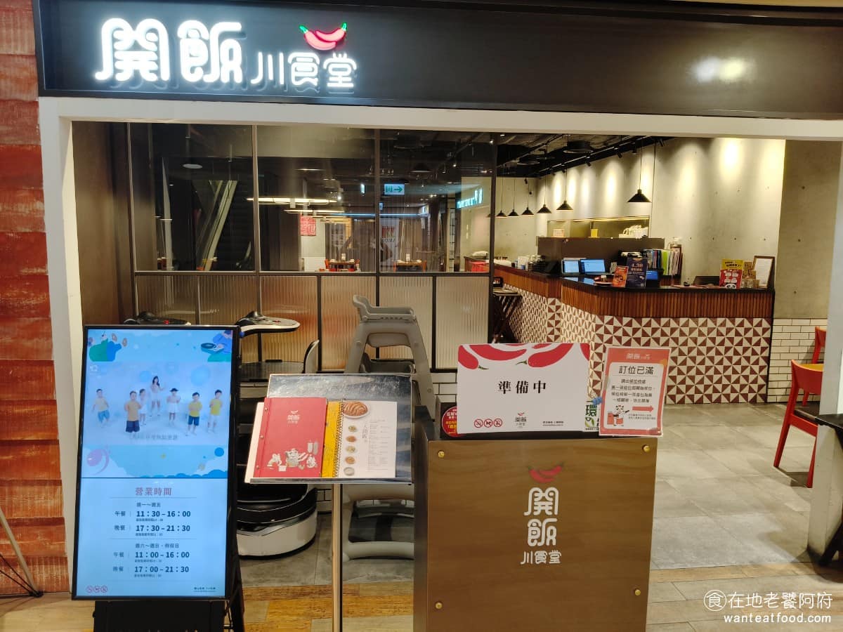 開飯川食堂新竹巨城店 東區美食 東美食