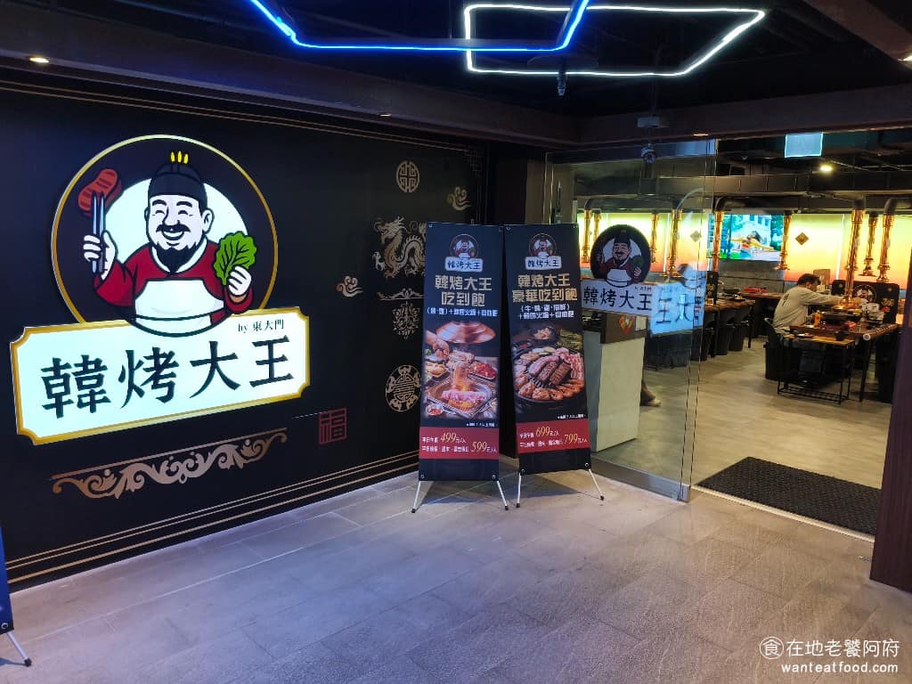 韓烤大王東大門桃園ATT店 美食 韓式料理 燒烤