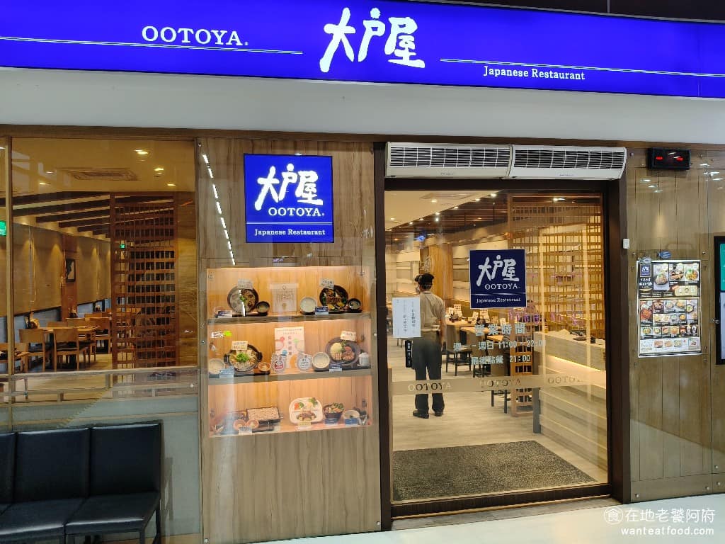 大戶屋中原店 大戶屋中原店菜單 美食