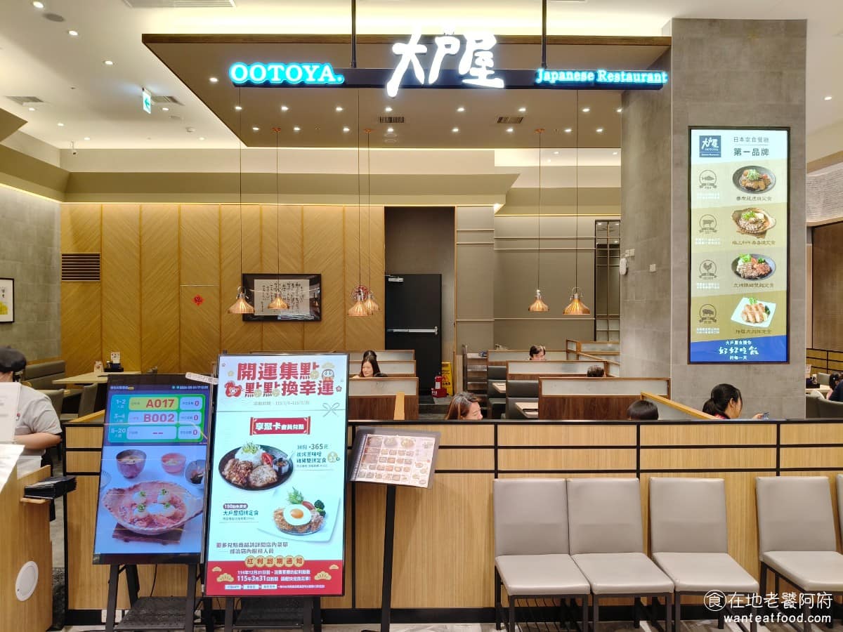 大戶屋竹北遠百店 大戶屋竹北遠百店菜單 美食