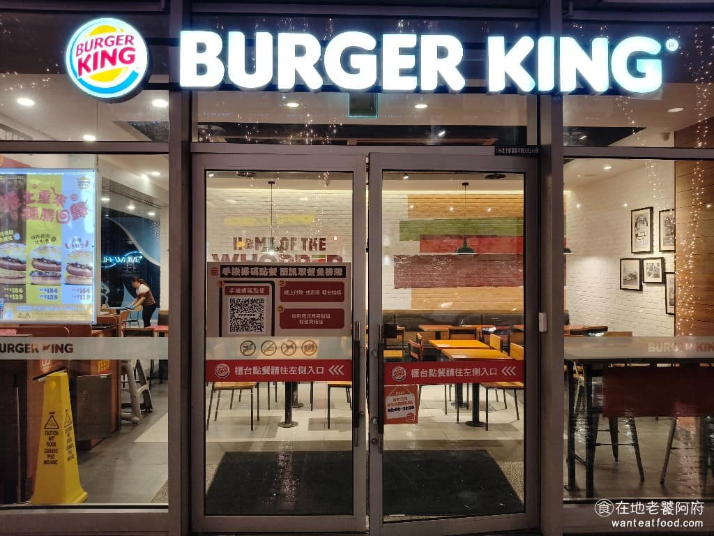 漢堡王 Burger King 松山店 松山區美食 松山美食