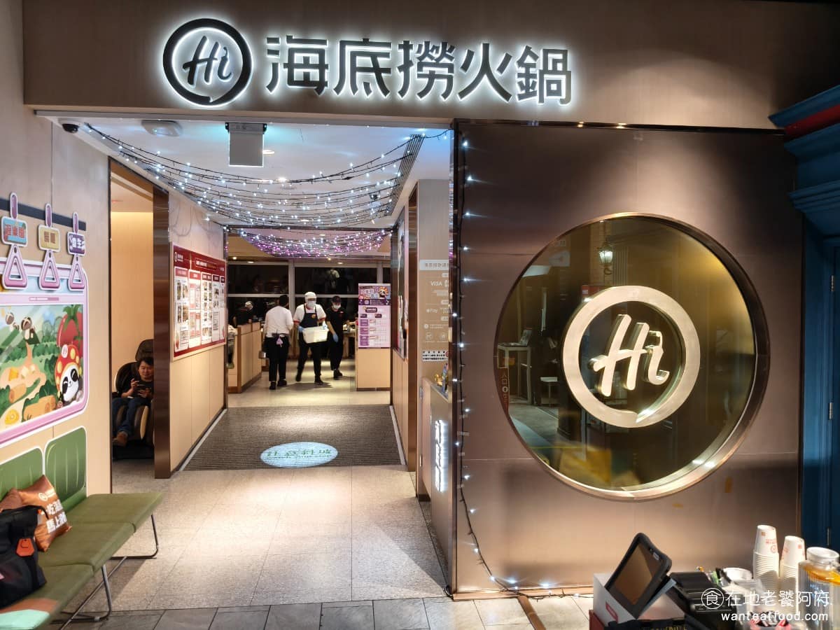 海底撈火鍋臺中大遠百店 西屯區美食 西屯美食