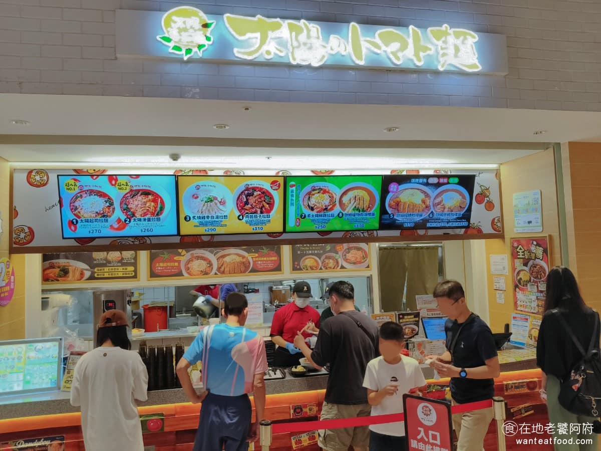 太陽蕃茄拉麺 Lalaport台中店 東區美食 東美食