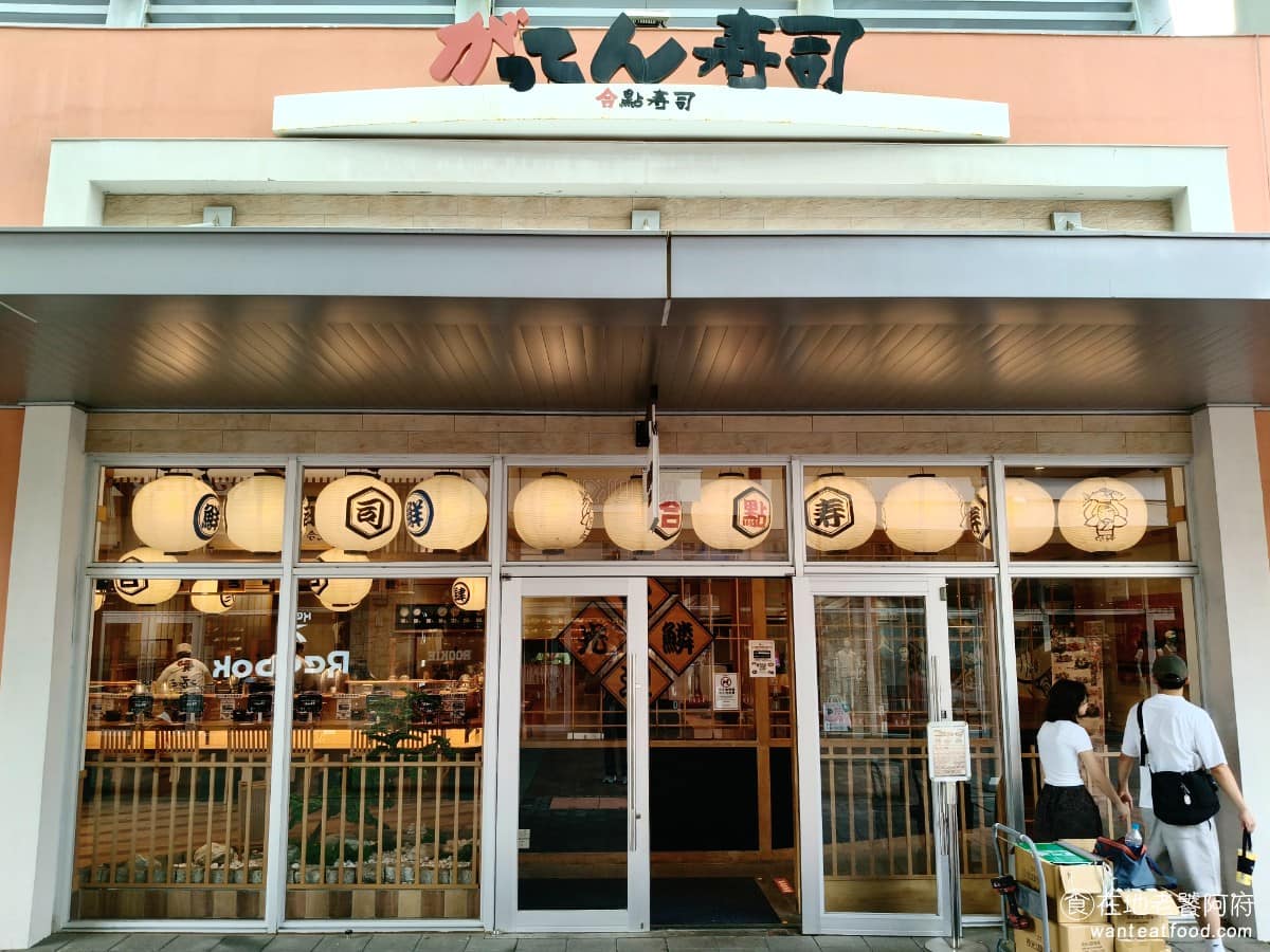 合點壽司華泰店 合點壽司華泰店菜單 合點壽司華泰店推薦 中壢區美食 中壢美食 日式料理 迴轉壽司