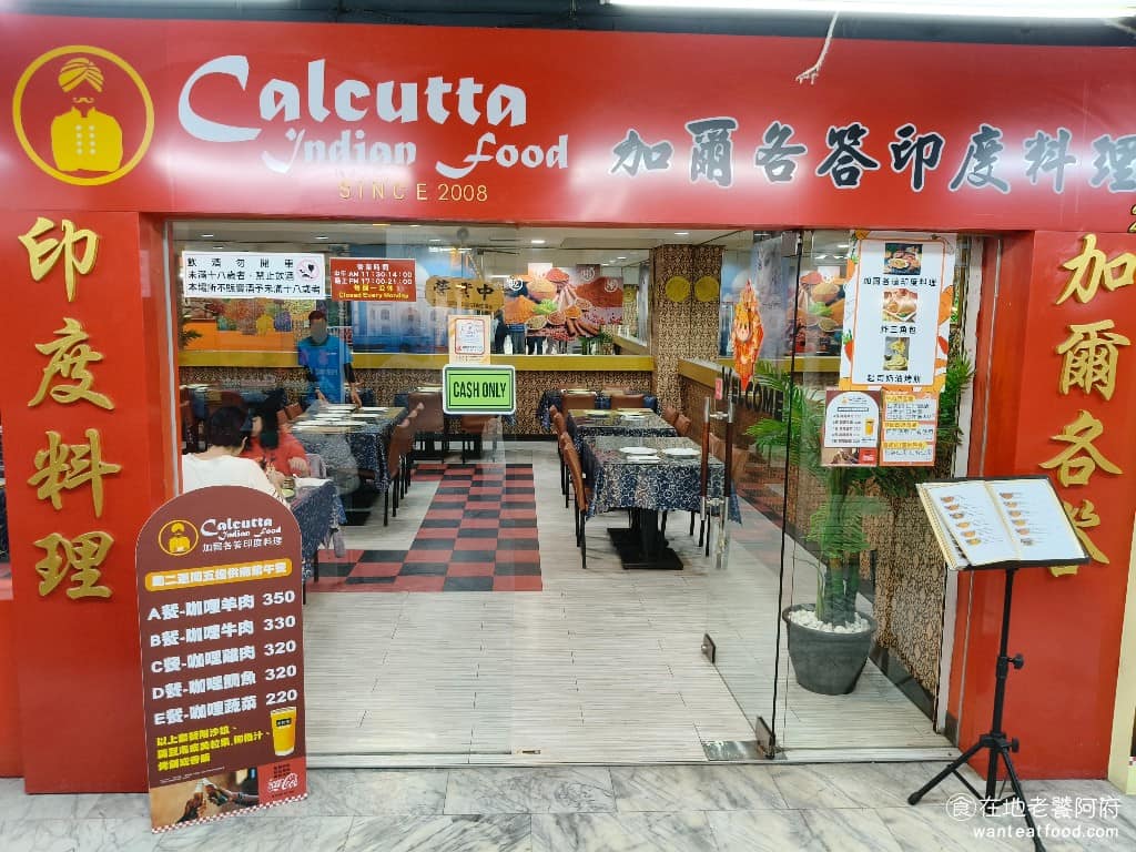 加爾各答印度料理 加爾各答印度料理菜單 萬華區美食 萬華美食