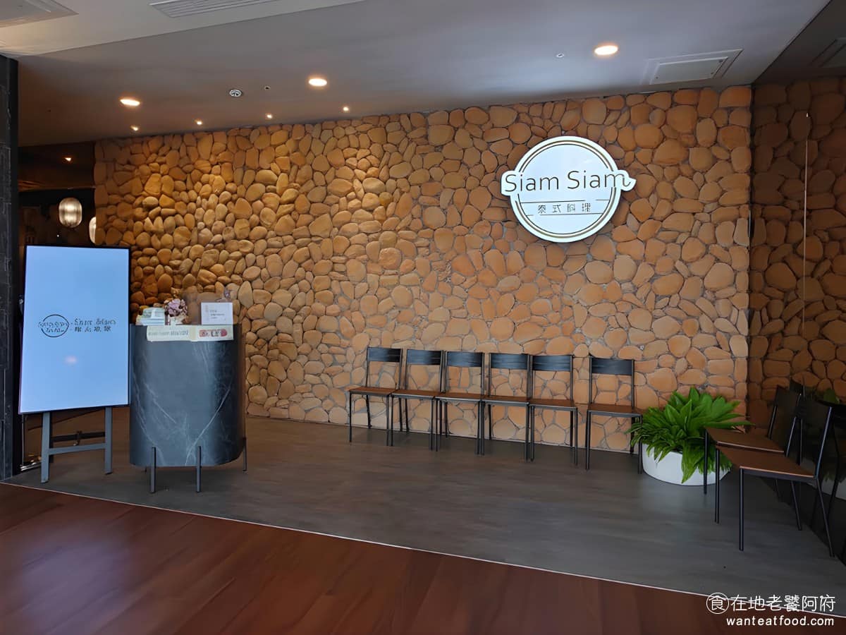 Siam 泰式料理華泰店 美食 泰式料理 月亮蝦餅