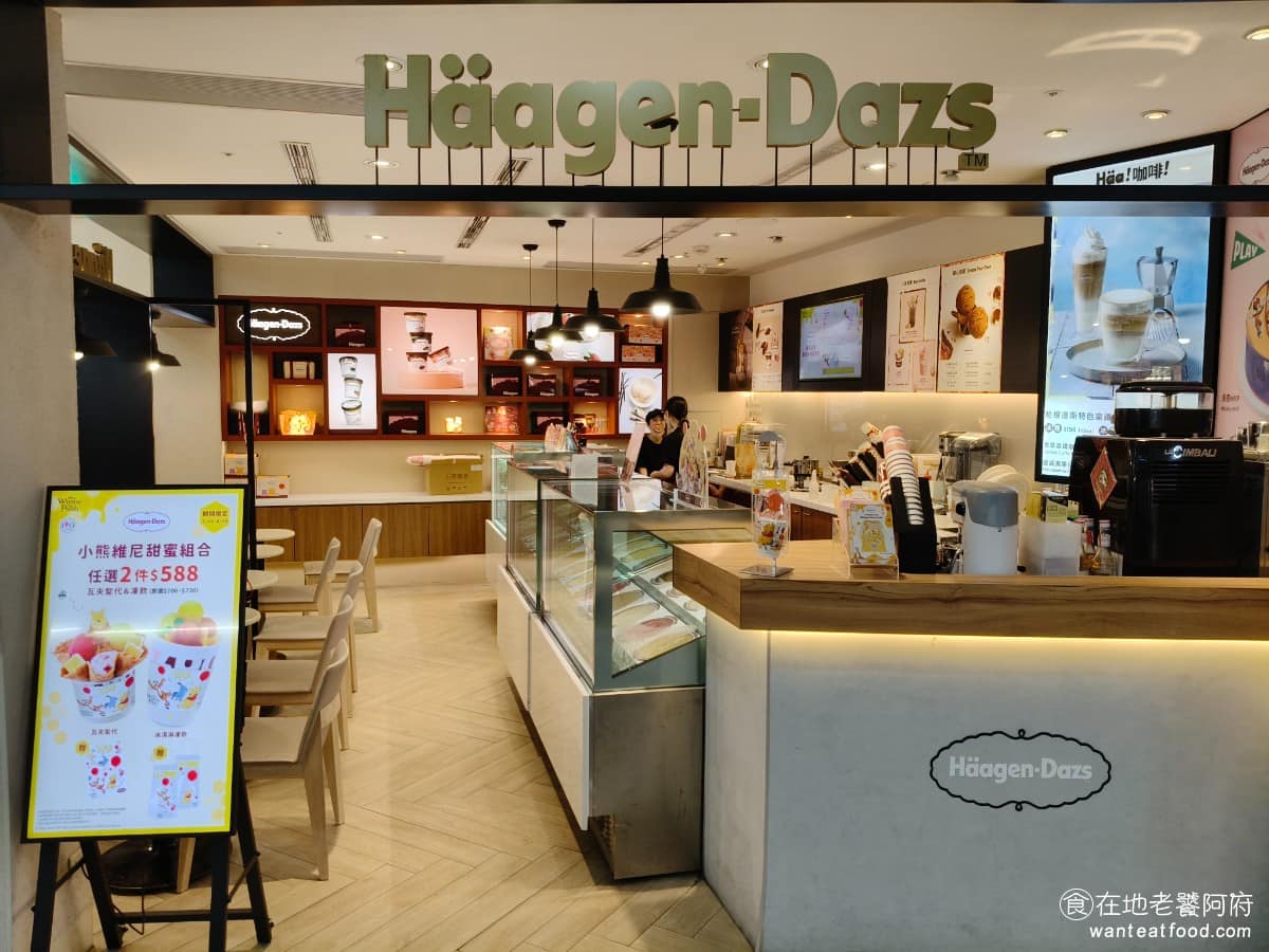 哈根達斯新竹遠東店冰淇淋蛋糕.甜點與咖啡專賣 北區美食 北美食 甜點點心