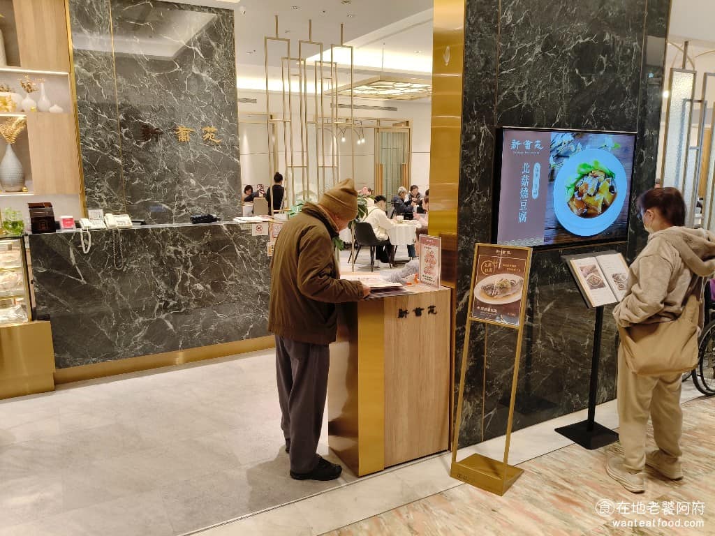 新葡苑復興店 新葡苑復興店菜單 大安區美食 大安美食 忠孝復興美食 中式料理 炒菜 粵菜