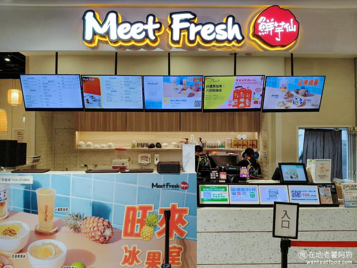 鮮芋仙新莊宏匯店 鮮芋仙新莊宏匯店菜單 新莊區美食 新莊美食