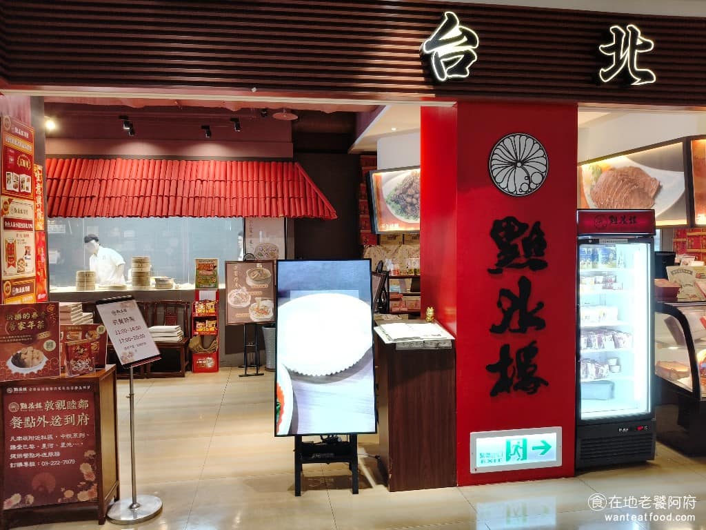 點水樓南崁店 點水樓南崁店菜單 美食