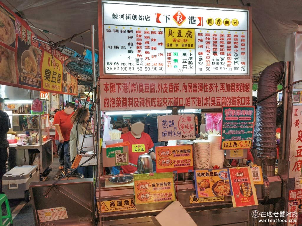 下港名彭臭豆腐 下港名彭臭豆腐菜單 松山區美食 松山美食 台灣小吃