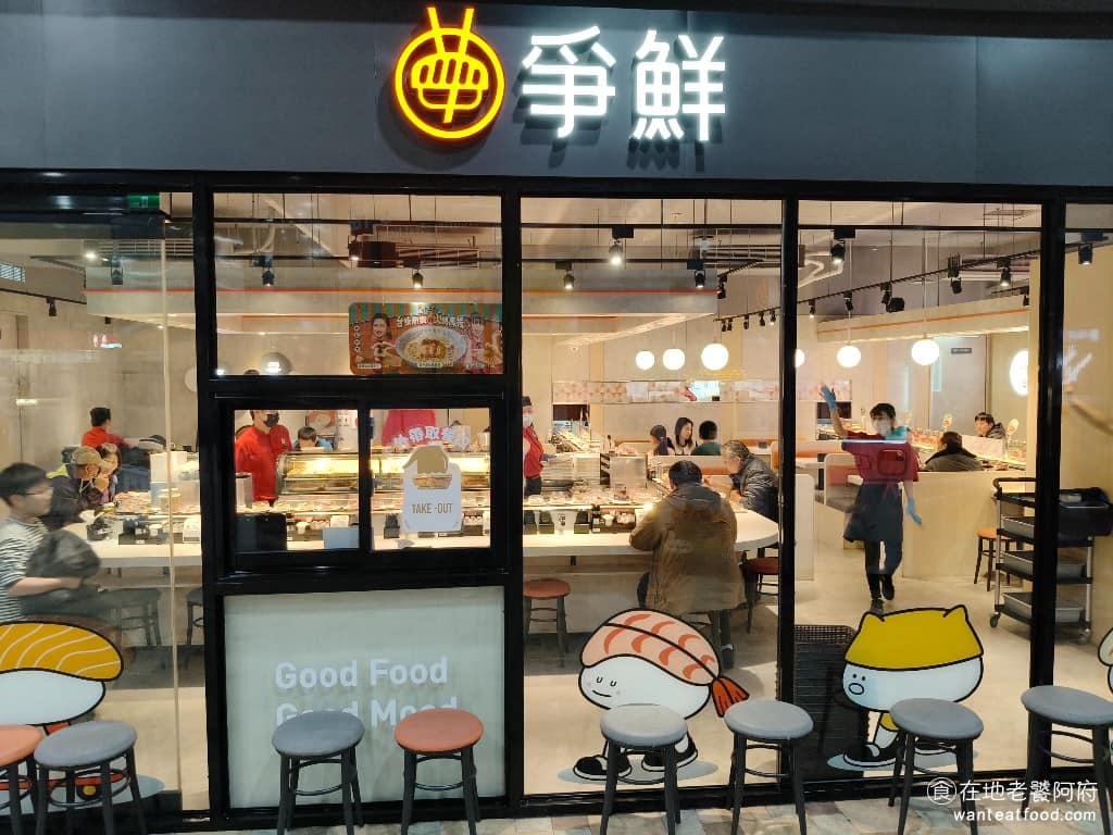 爭鮮迴轉壽司內壢家樂福店 美食