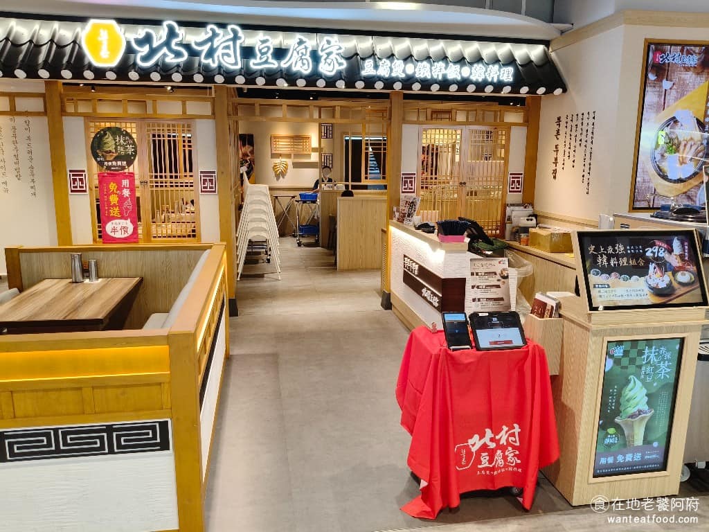 北村豆腐家青埔大全聯店 美食