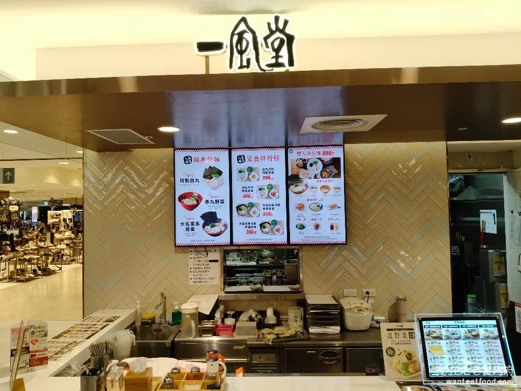 一風堂復興SOGO店 大安區美食 大安美食 忠孝復興美食 日式料理 拉麵