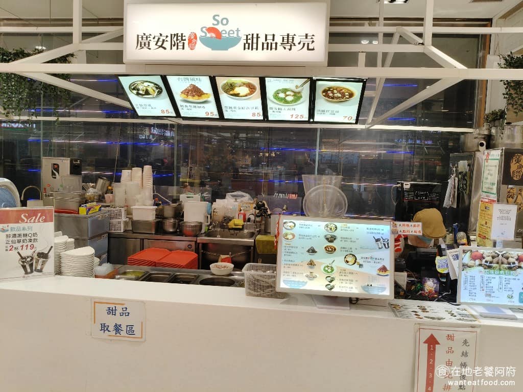 廣安階 SOGO天母店 士林區美食 士林美食 芝山站美食 甜點點心 豆花