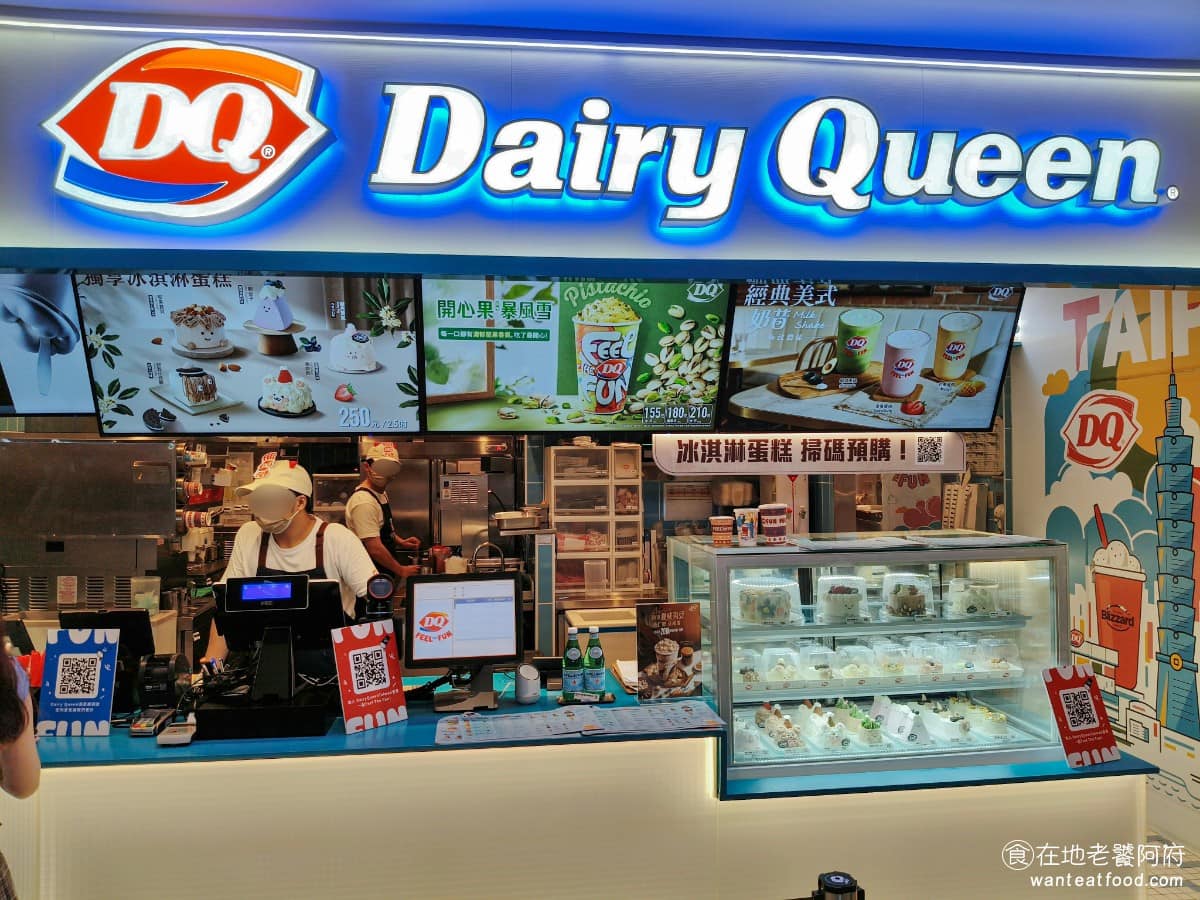 Dairy Queen 台北101店 信義區美食 信義美食 甜點點心