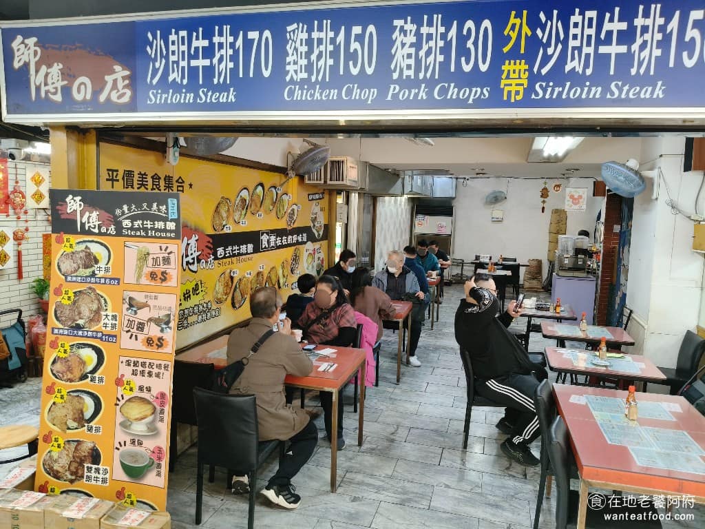 師傅的店萬年店 師傅的店萬年店菜單 萬華區美食 萬華美食 西門美食