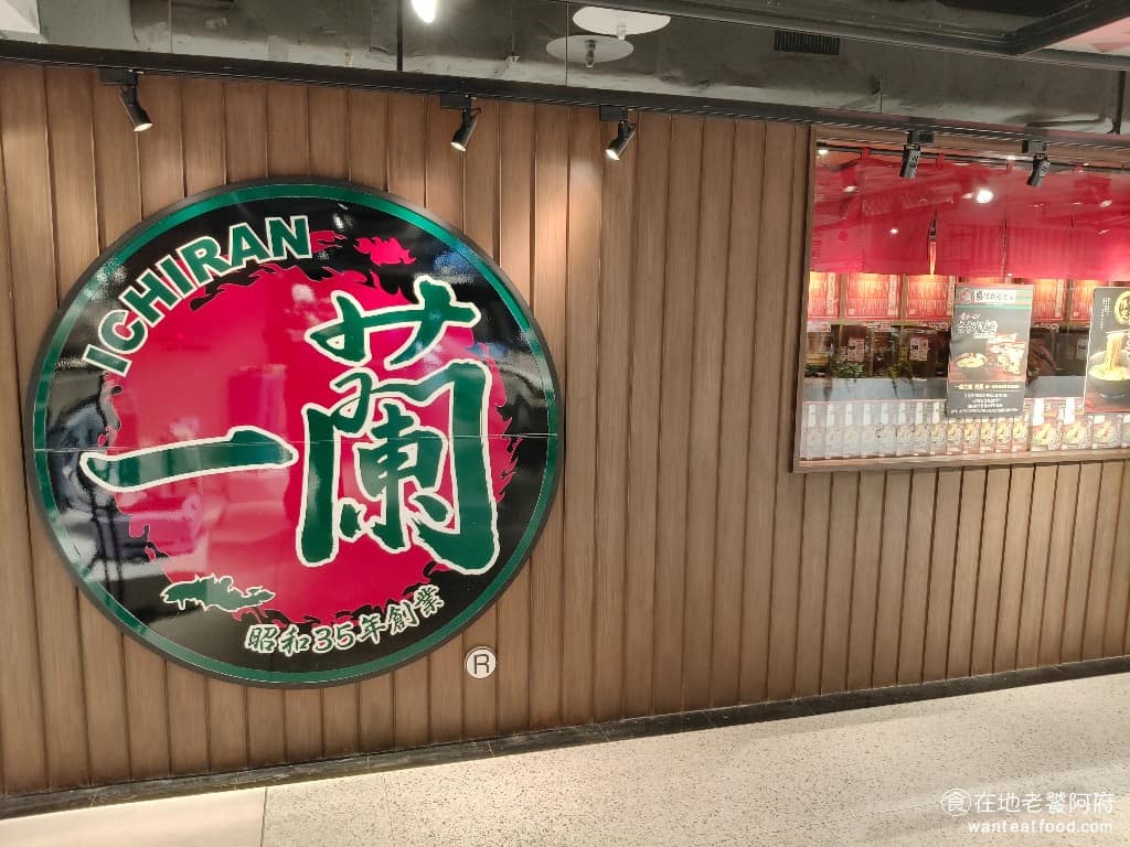 一蘭台灣台北別館 一蘭台灣台北別館菜單 信義區美食 信義美食