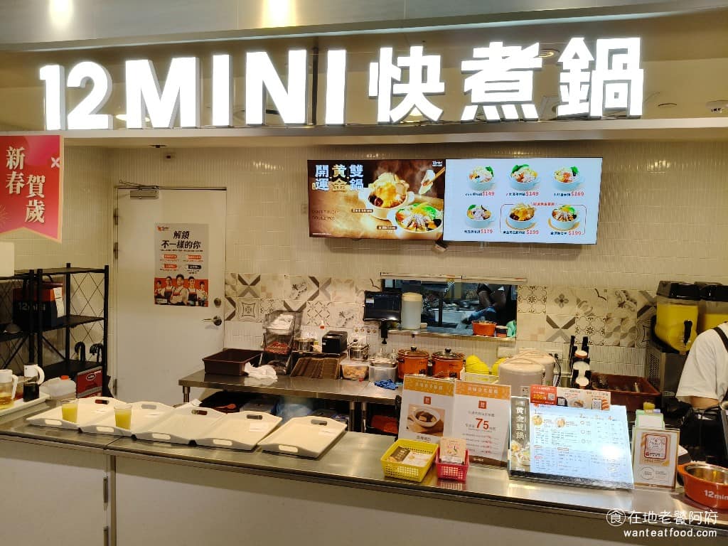 12mini快煮小火鍋台北統一時代店 信義區美食 信義美食