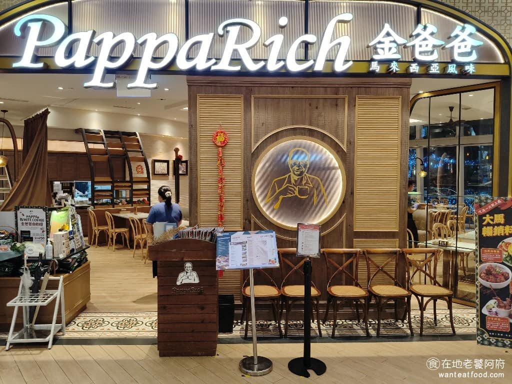 PappaRich金爸爸南港中信店 南港區美食 南港美食