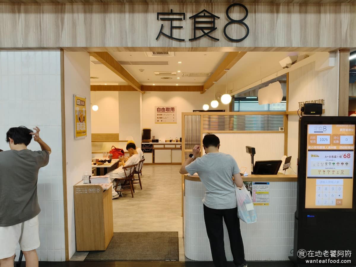 定食8 淡新家樂福店 淡新家樂福店菜單 淡水區美食 淡水美食