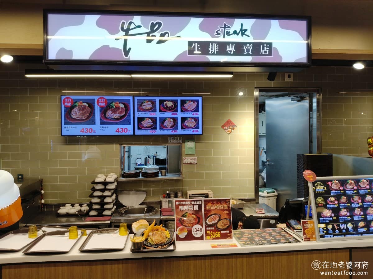 牛品牛排 新竹巨城店