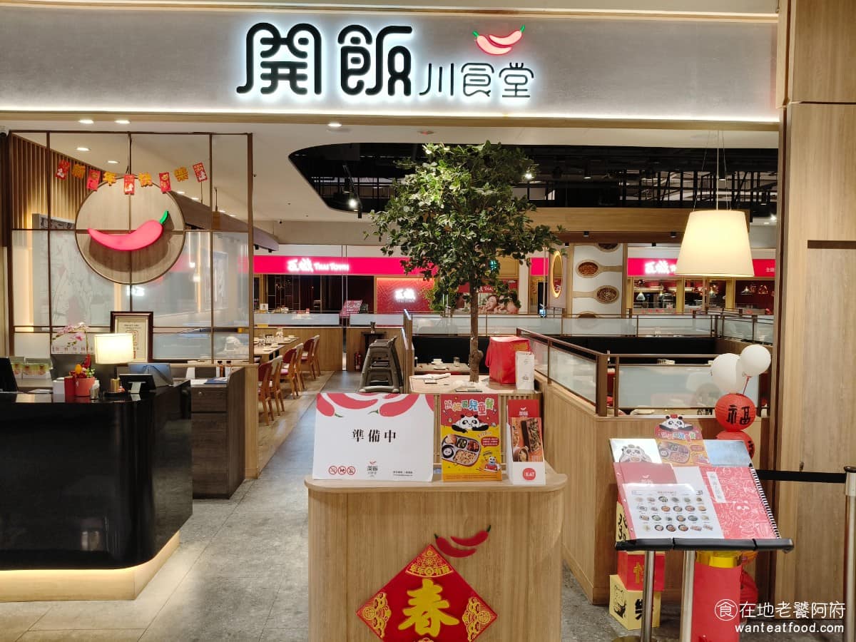 開飯川食堂宜蘭新月店 宜蘭市美食