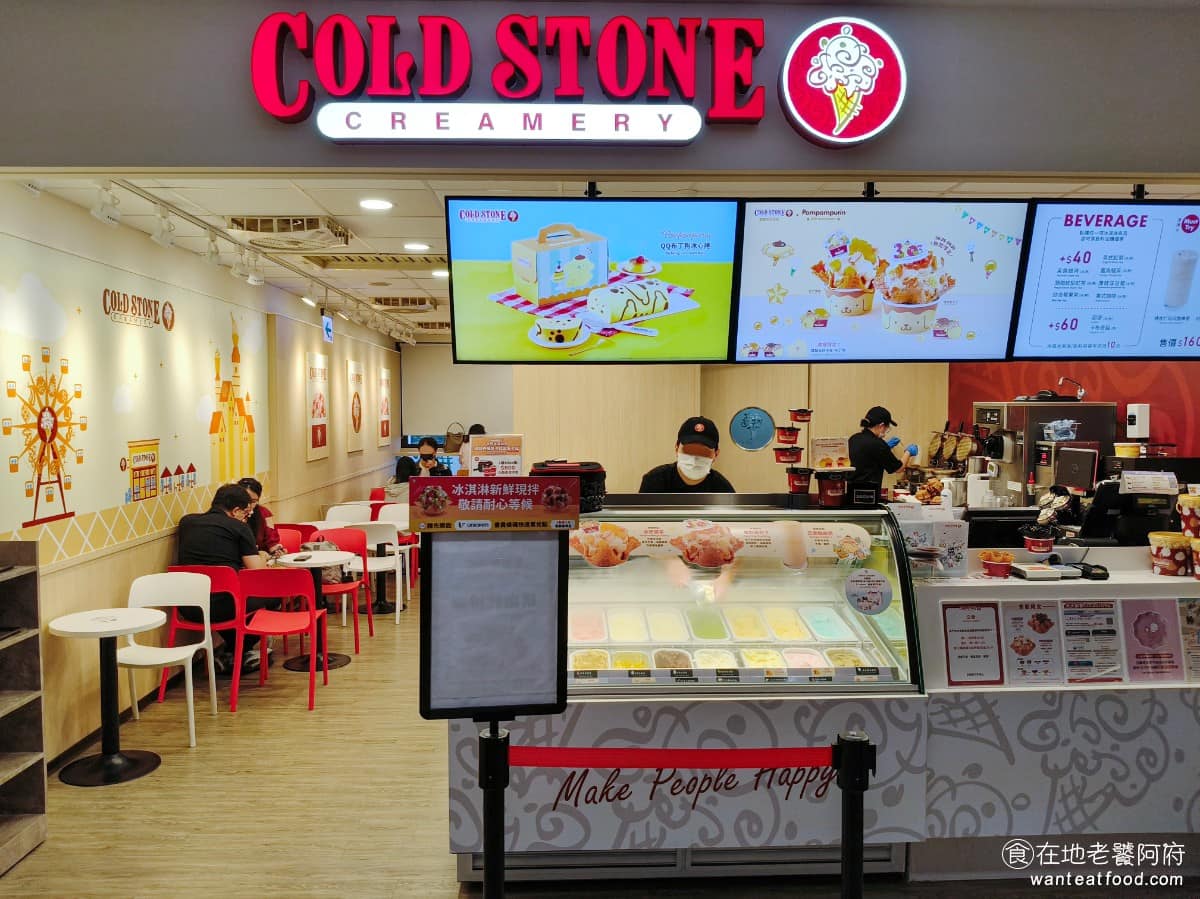 Cold Stone酷聖石冰淇淋麗寶門市 信義區美食 信義美食